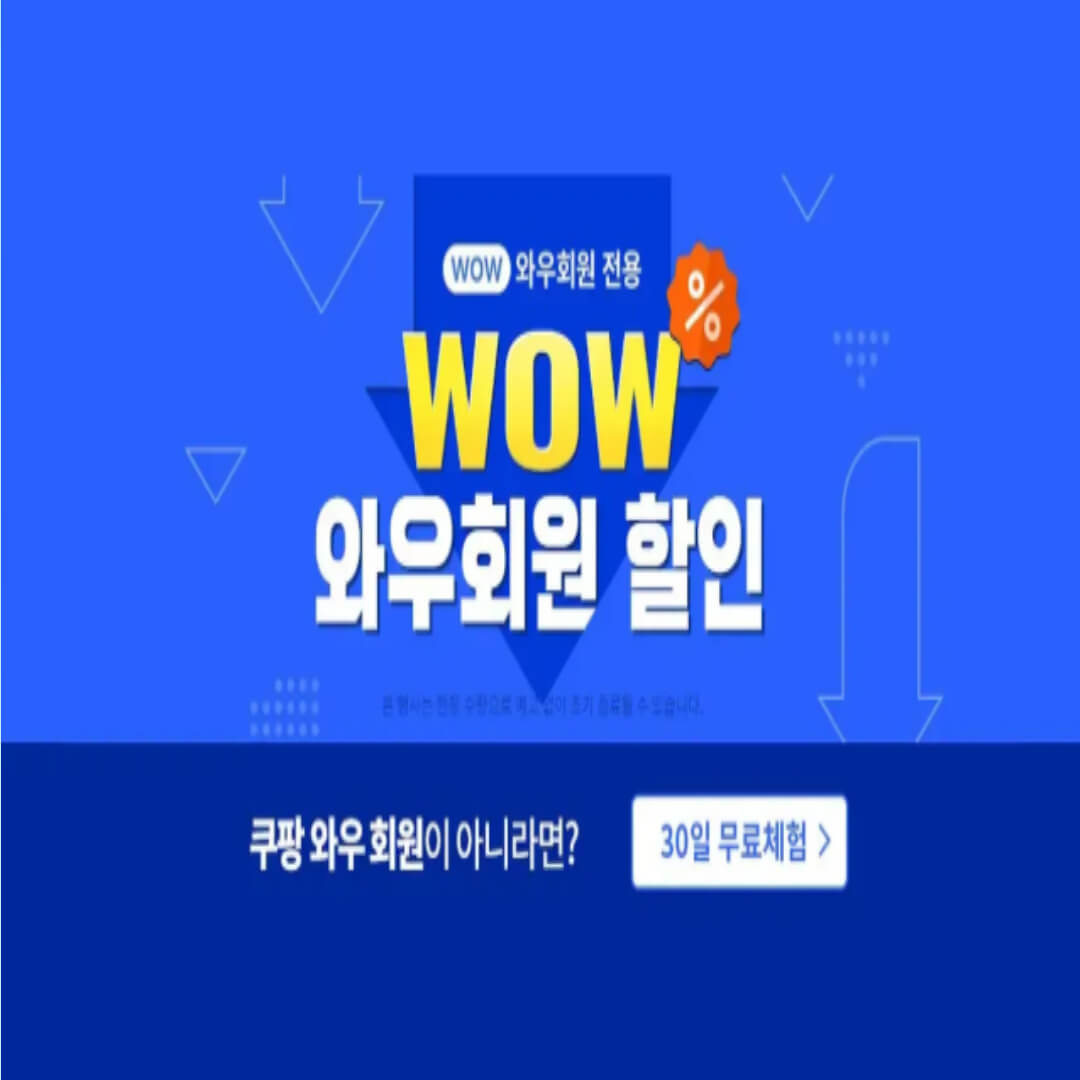 쿠팡 와우회원 혜택